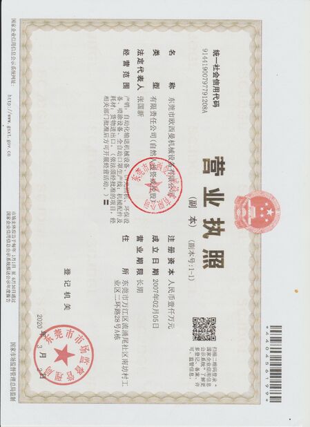 КИТАЙ Dongguan Osmanuv Machinery Equipment Co., Ltd Сертификаты