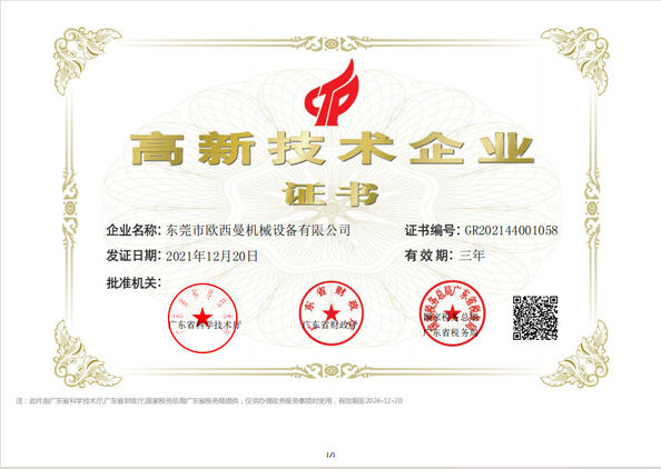 КИТАЙ Dongguan Osmanuv Machinery Equipment Co., Ltd Сертификаты