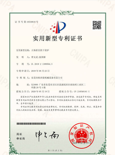 КИТАЙ Dongguan Osmanuv Machinery Equipment Co., Ltd Сертификаты