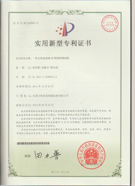 КИТАЙ Dongguan Osmanuv Machinery Equipment Co., Ltd Сертификаты