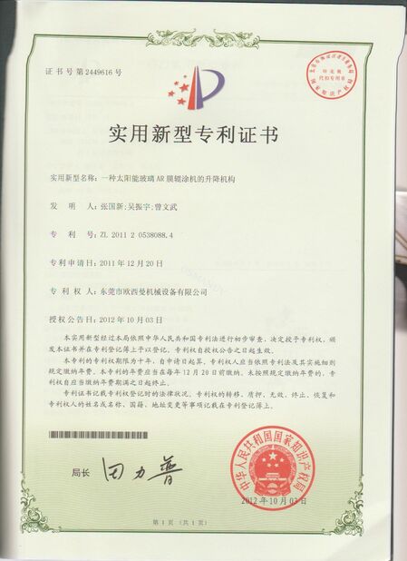 КИТАЙ Dongguan Osmanuv Machinery Equipment Co., Ltd Сертификаты