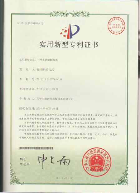 КИТАЙ Dongguan Osmanuv Machinery Equipment Co., Ltd Сертификаты