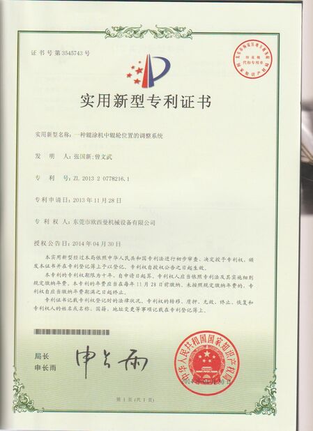 КИТАЙ Dongguan Osmanuv Machinery Equipment Co., Ltd Сертификаты