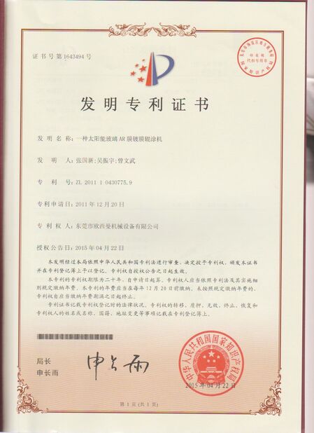 КИТАЙ Dongguan Osmanuv Machinery Equipment Co., Ltd Сертификаты
