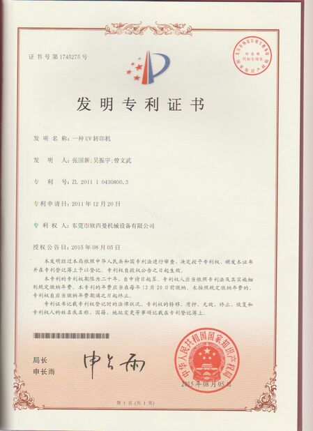 КИТАЙ Dongguan Osmanuv Machinery Equipment Co., Ltd Сертификаты