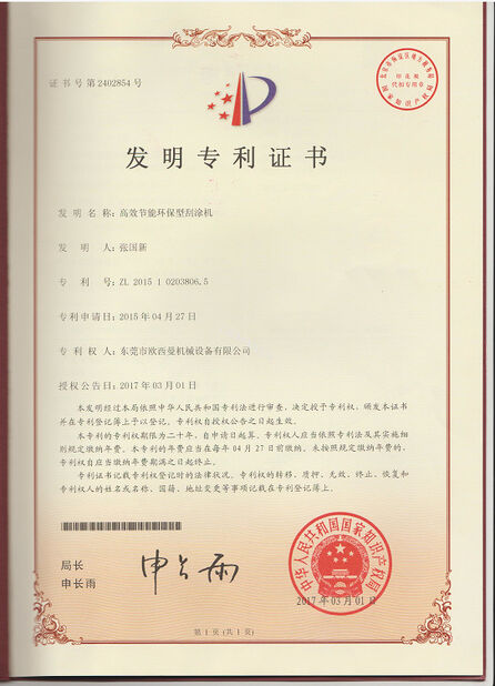 КИТАЙ Dongguan Osmanuv Machinery Equipment Co., Ltd Сертификаты